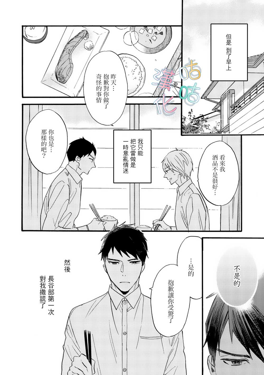 言叶之花韩漫全集-第04话无删减无遮挡章节图片 