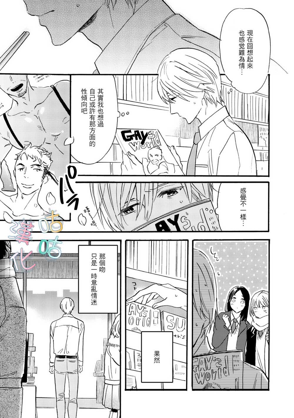 言叶之花韩漫全集-第04话无删减无遮挡章节图片 