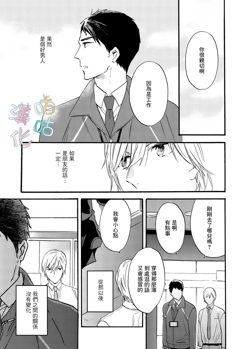 言叶之花韩漫全集-第04话无删减无遮挡章节图片 