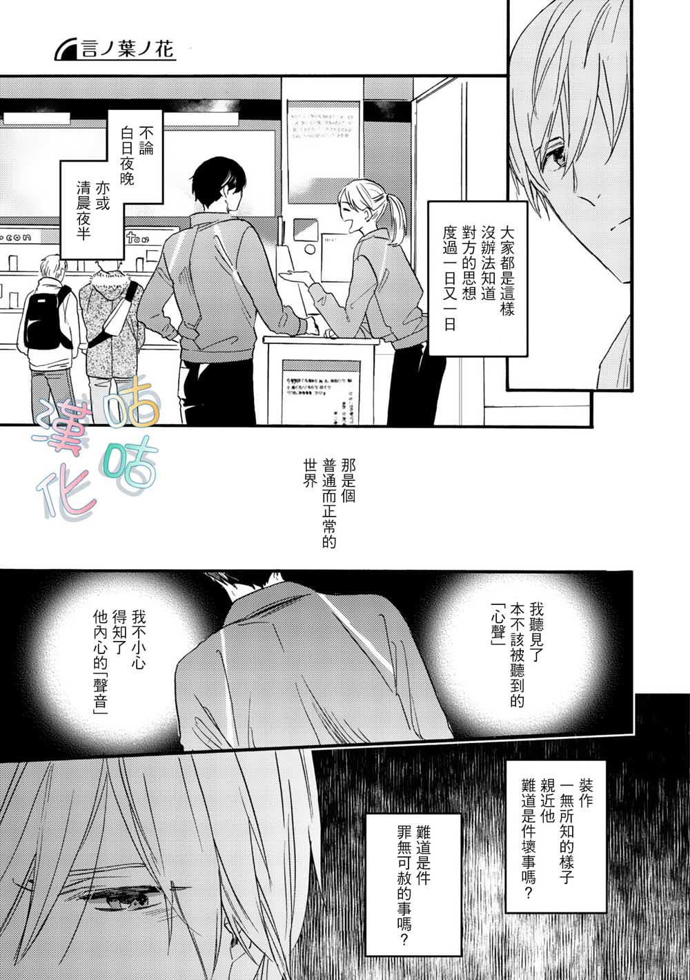 言叶之花韩漫全集-第04话无删减无遮挡章节图片 
