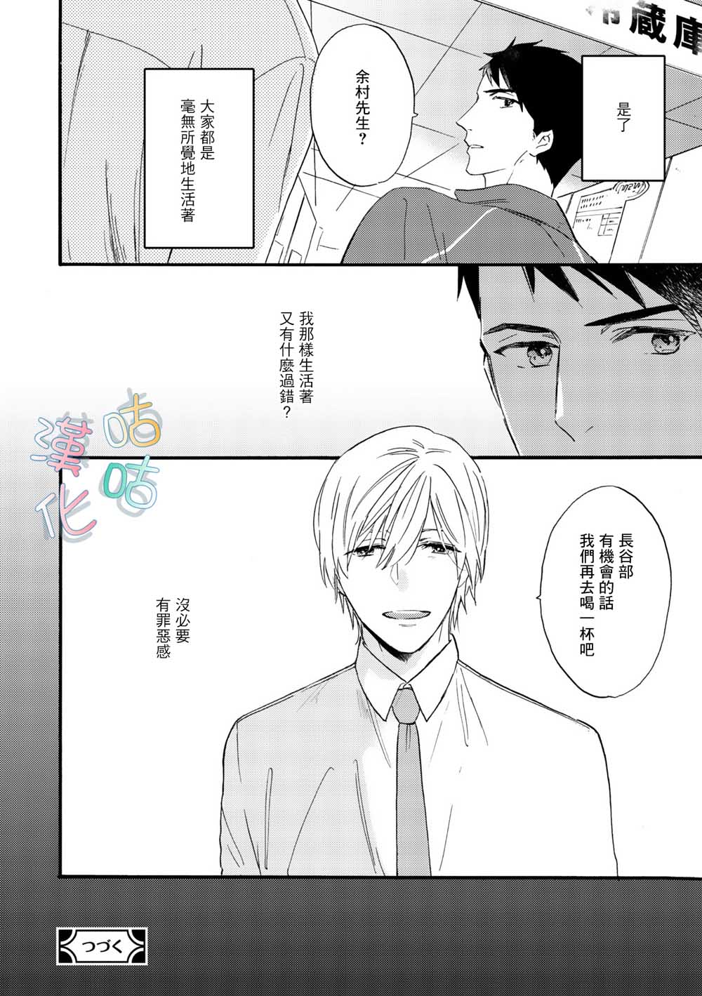 言叶之花韩漫全集-第04话无删减无遮挡章节图片 