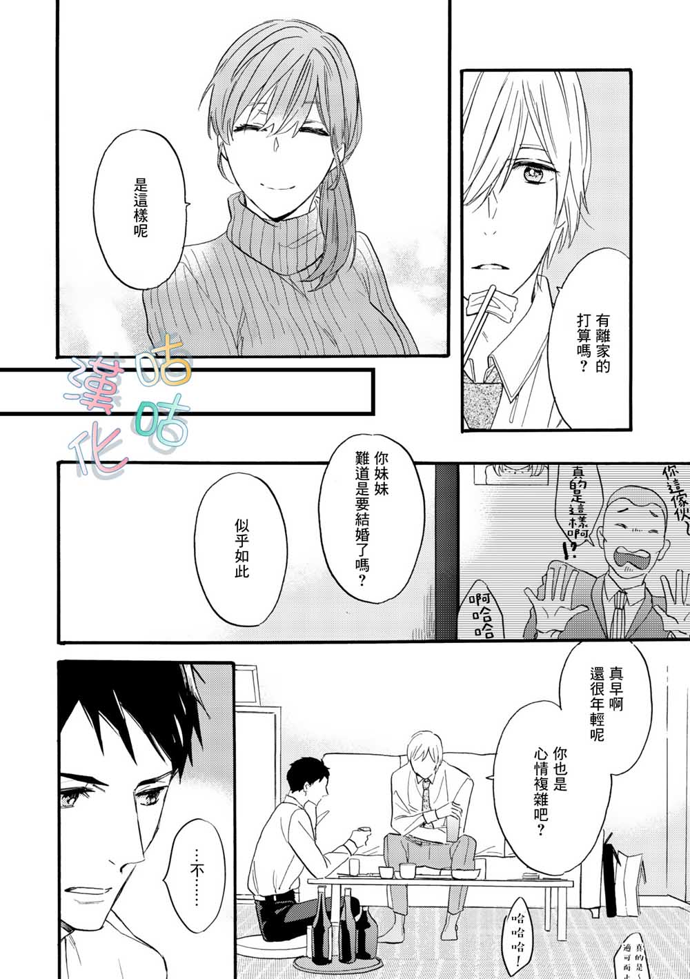 言叶之花韩漫全集-第04话无删减无遮挡章节图片 