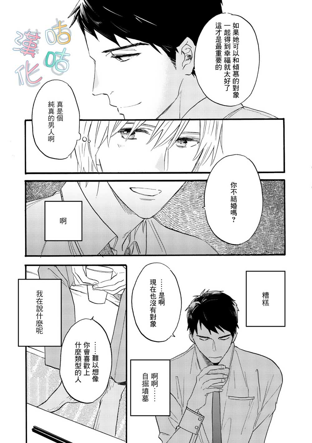 言叶之花韩漫全集-第04话无删减无遮挡章节图片 