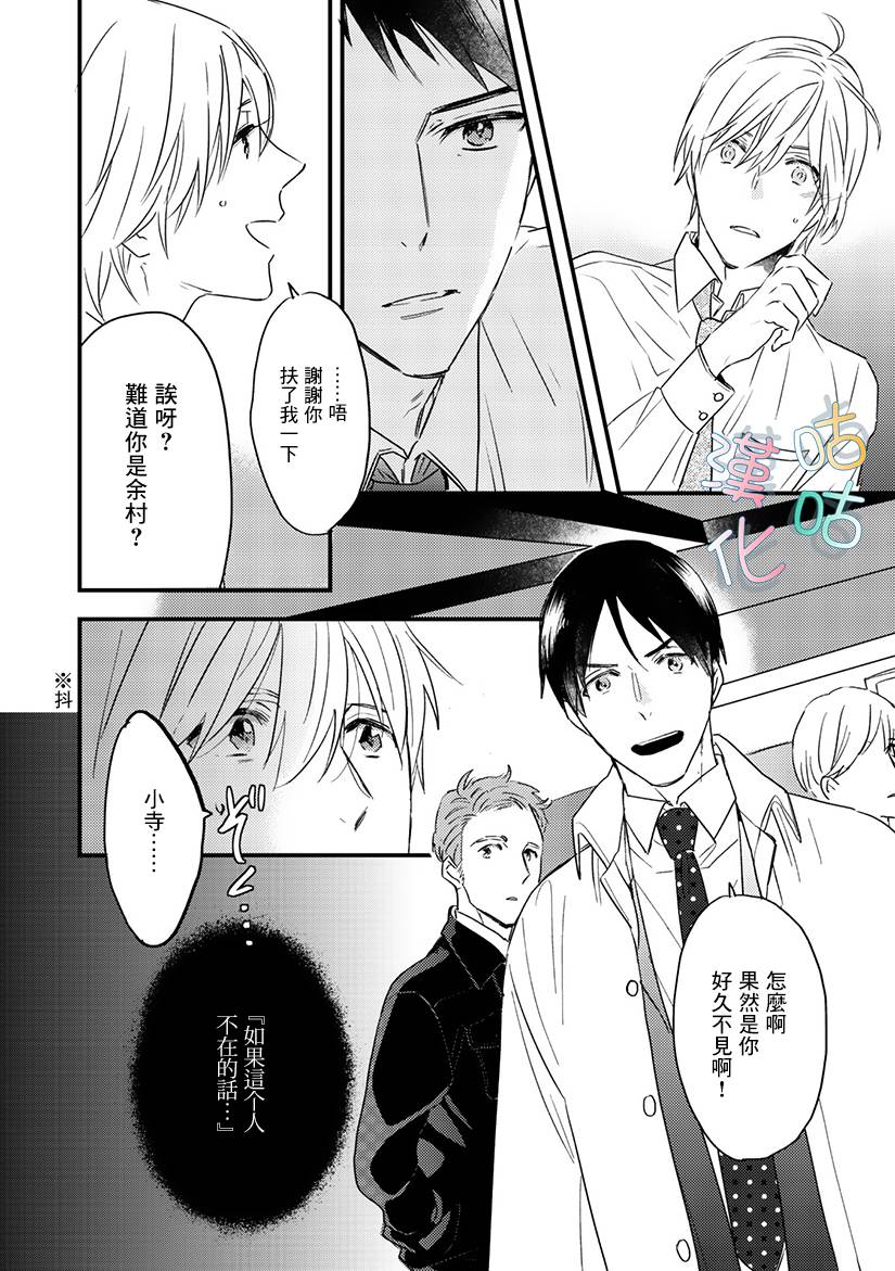 言叶之花韩漫全集-第05话无删减无遮挡章节图片 