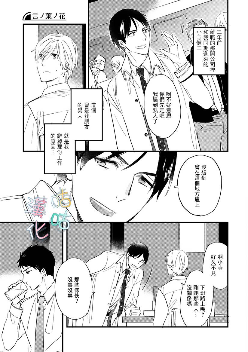 言叶之花韩漫全集-第05话无删减无遮挡章节图片 