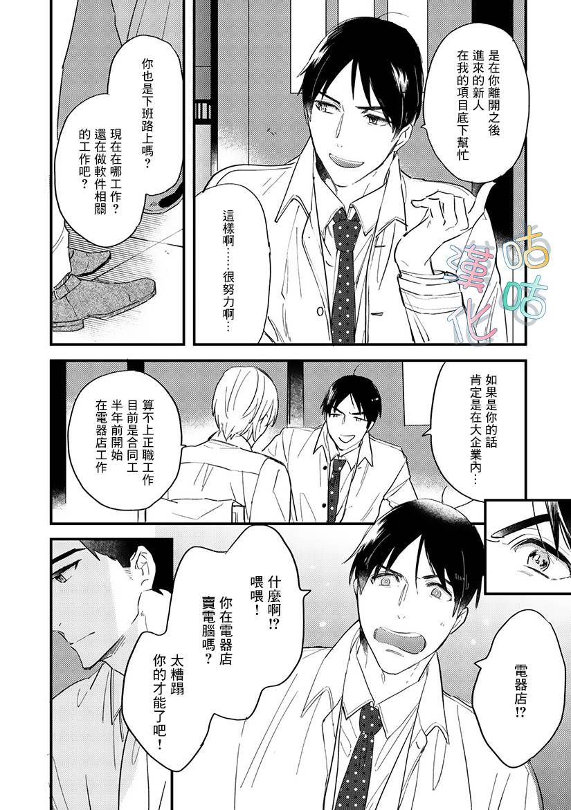 言叶之花韩漫全集-第05话无删减无遮挡章节图片 