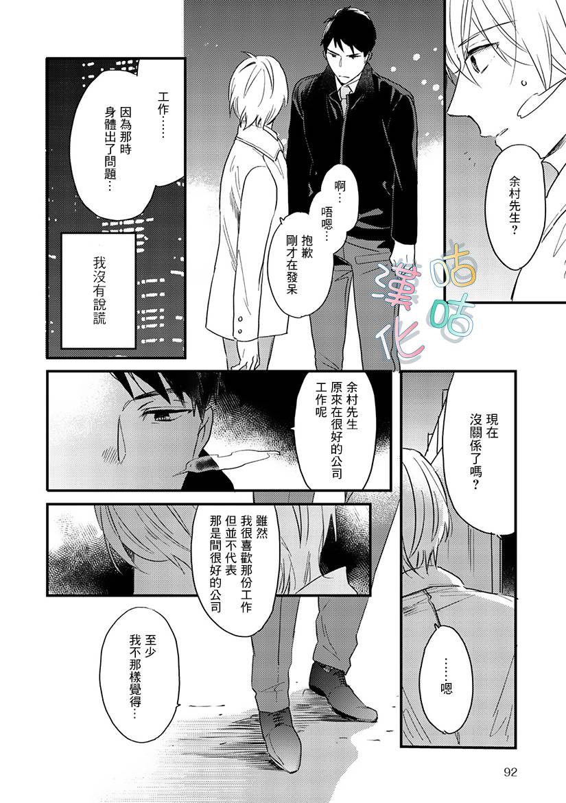 言叶之花韩漫全集-第05话无删减无遮挡章节图片 