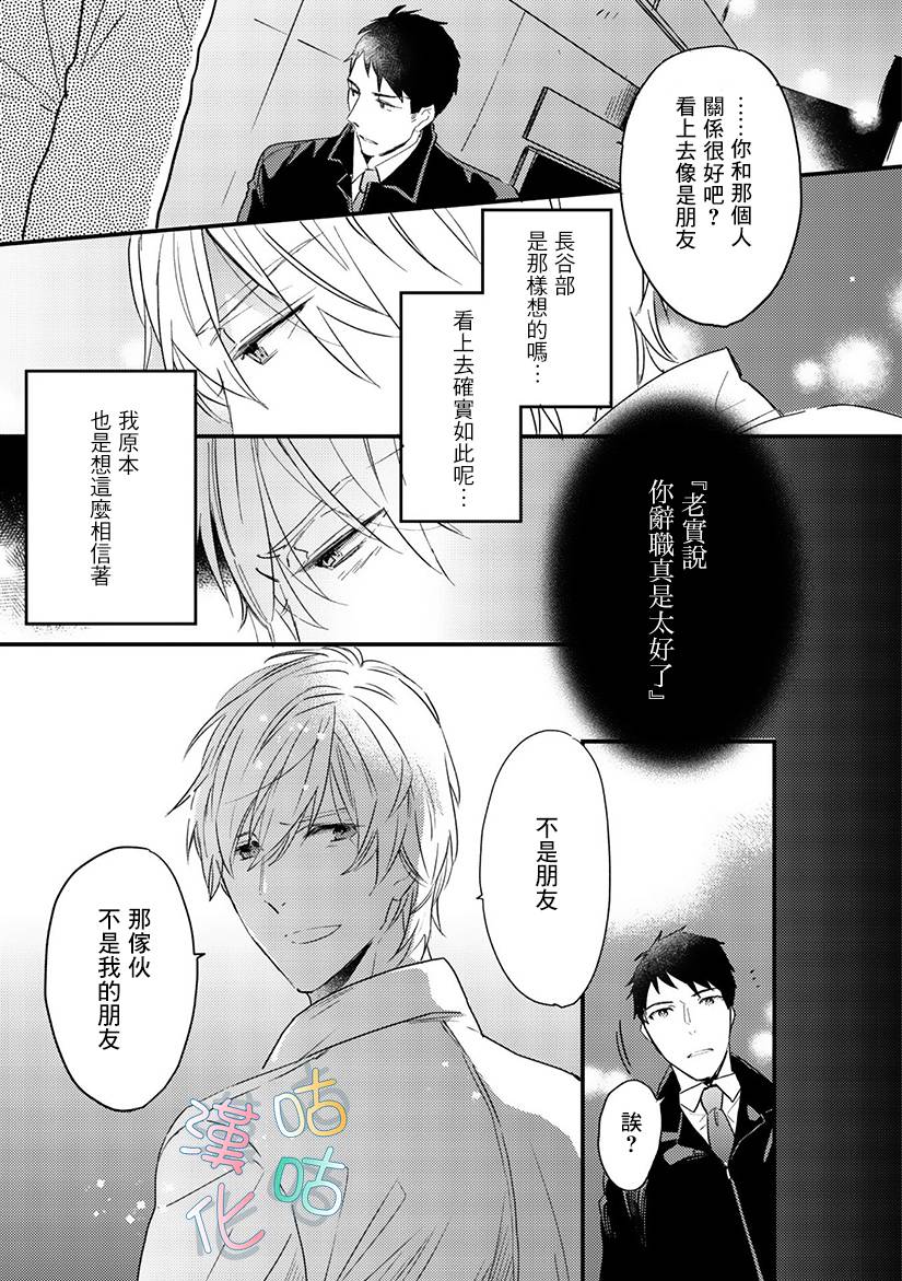 言叶之花韩漫全集-第05话无删减无遮挡章节图片 