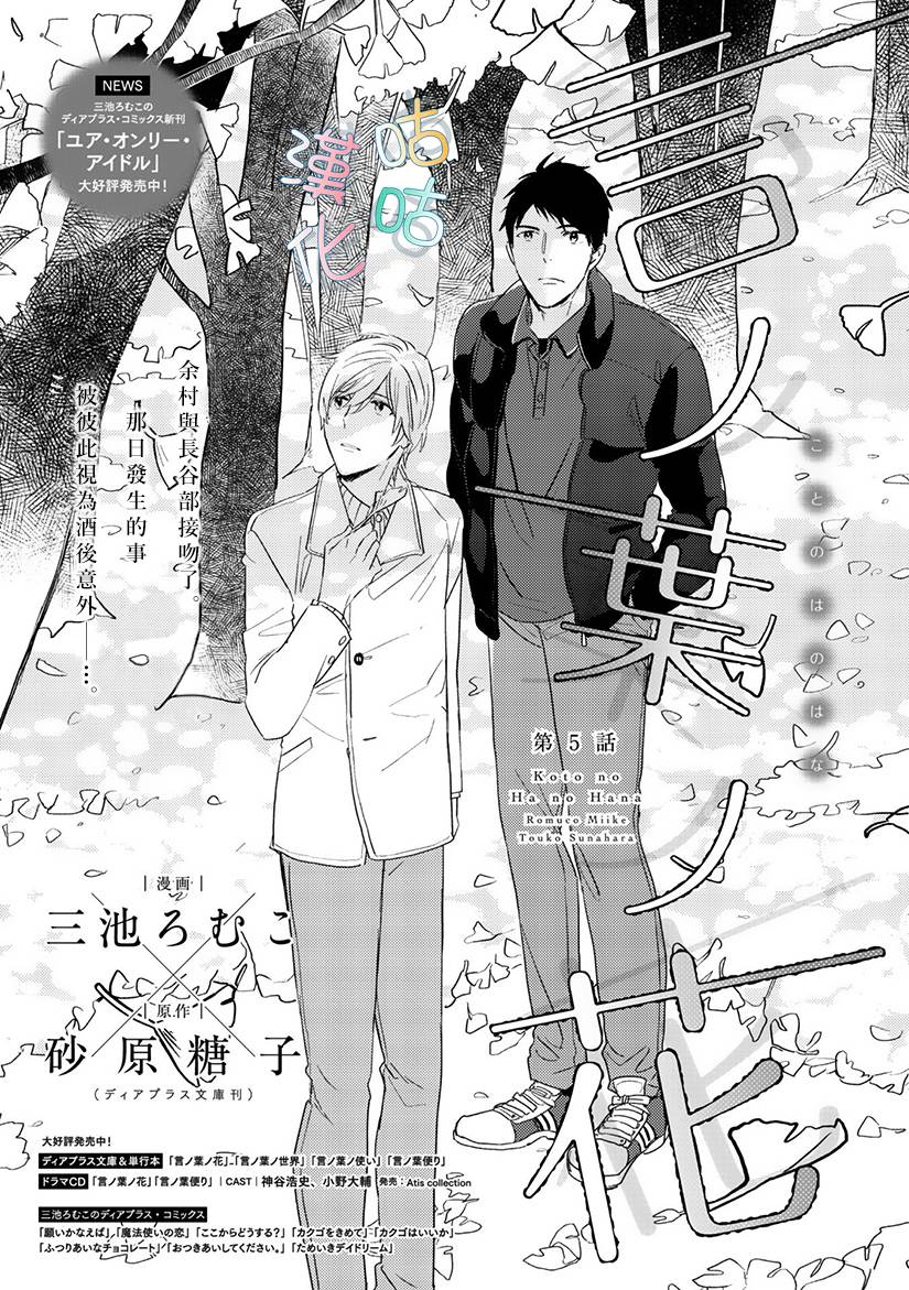 言叶之花韩漫全集-第05话无删减无遮挡章节图片 