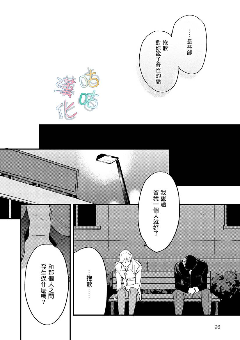 言叶之花韩漫全集-第05话无删减无遮挡章节图片 