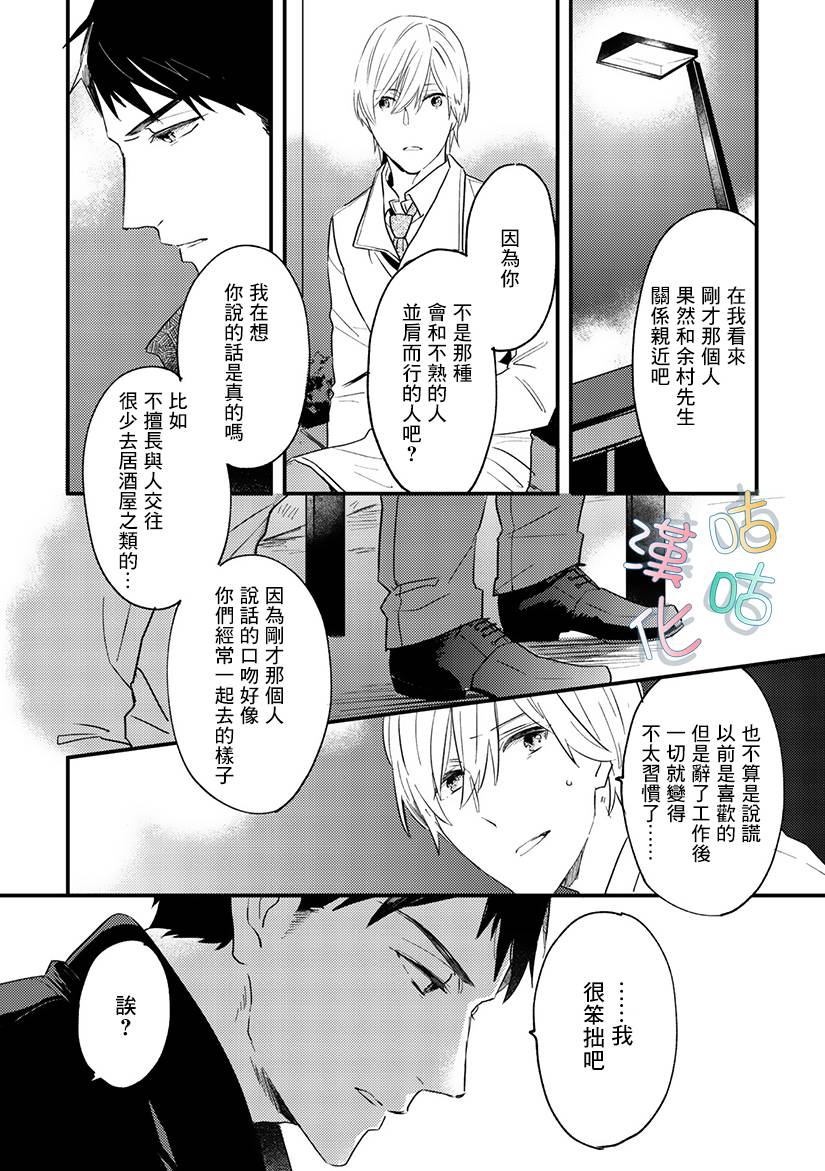 言叶之花韩漫全集-第05话无删减无遮挡章节图片 