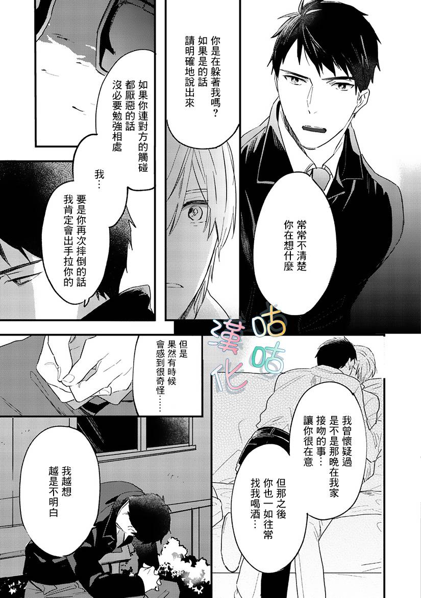 言叶之花韩漫全集-第05话无删减无遮挡章节图片 