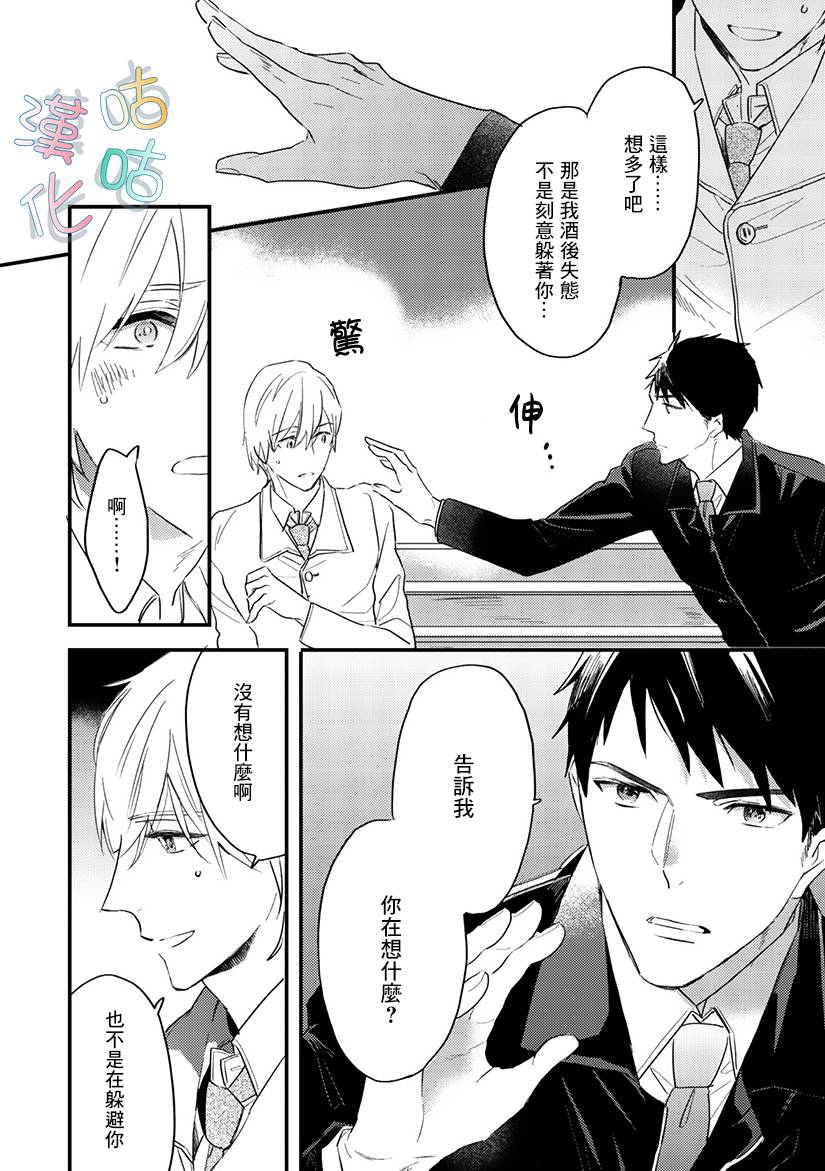 言叶之花韩漫全集-第05话无删减无遮挡章节图片 