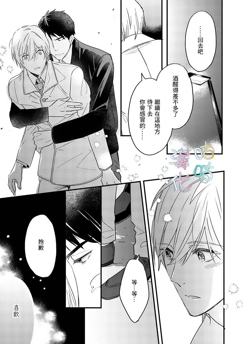 言叶之花韩漫全集-第05话无删减无遮挡章节图片 