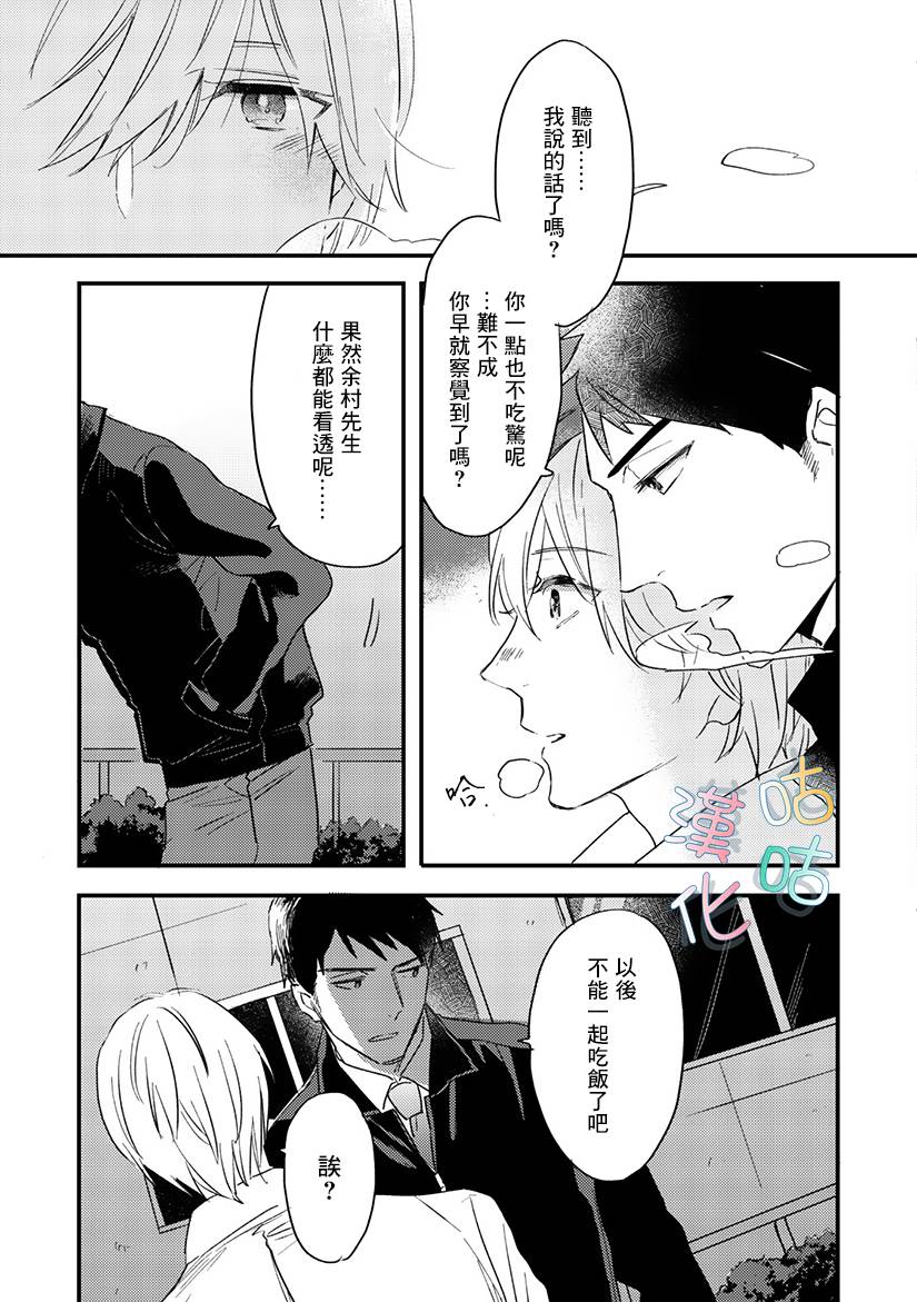 言叶之花韩漫全集-第05话无删减无遮挡章节图片 