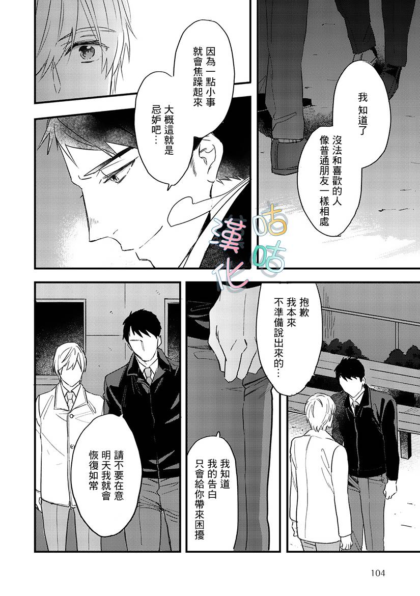 言叶之花韩漫全集-第05话无删减无遮挡章节图片 