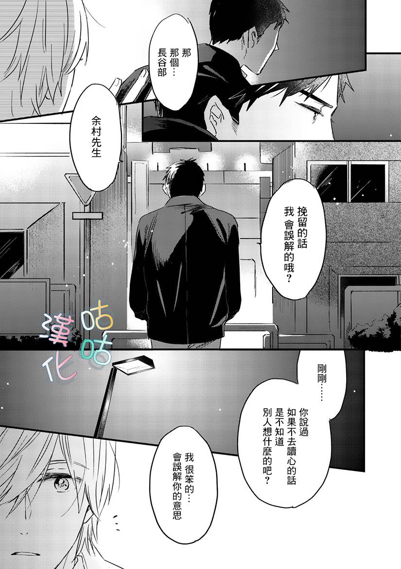 言叶之花韩漫全集-第05话无删减无遮挡章节图片 