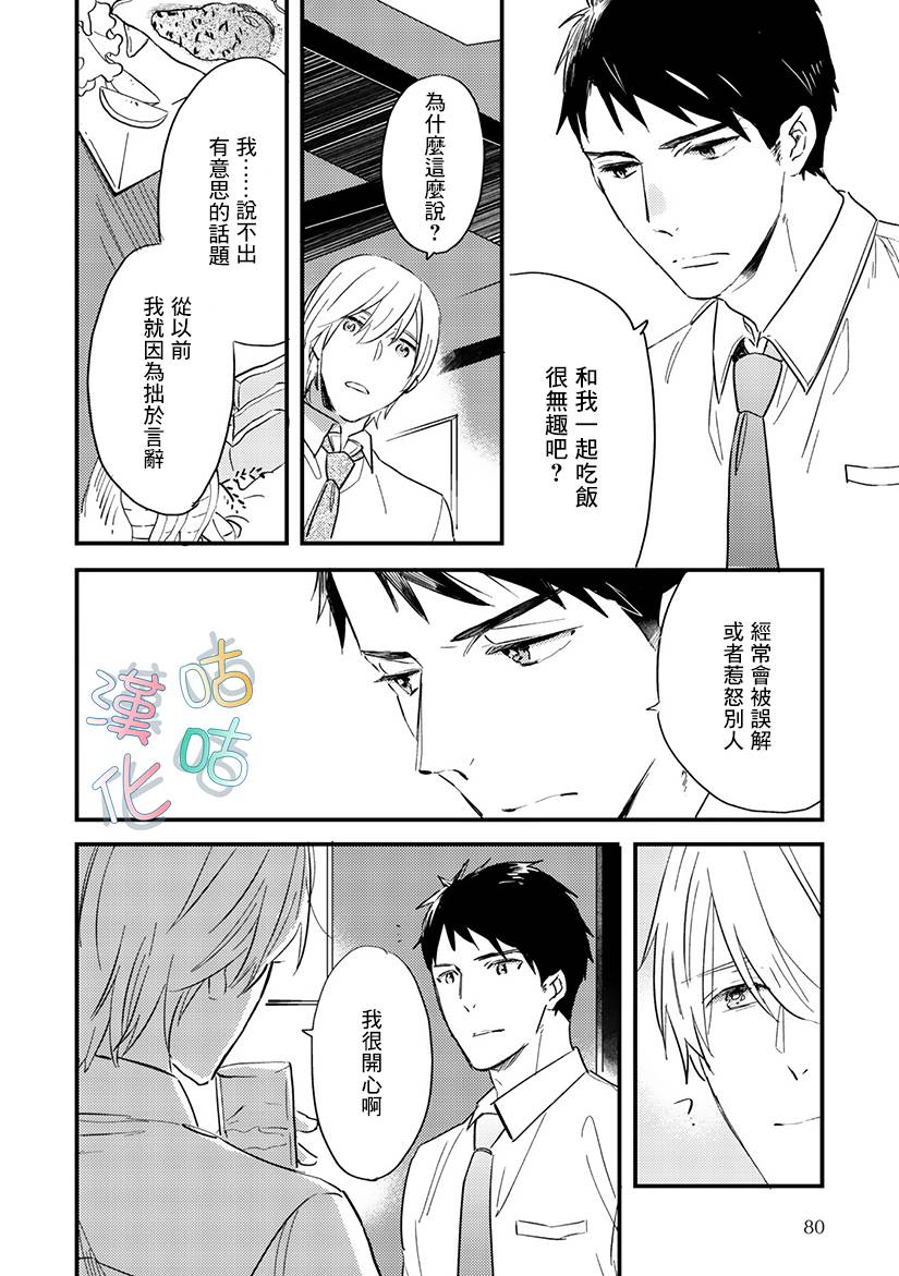 言叶之花韩漫全集-第05话无删减无遮挡章节图片 
