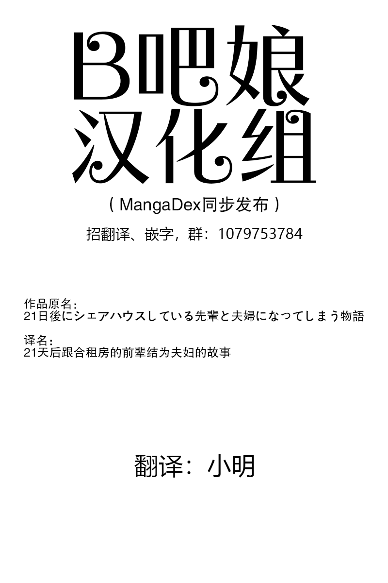 21天后跟合租房的前辈结为夫妇的故事韩漫全集-第01天无删减无遮挡章节图片 