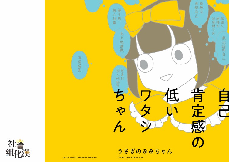 自我肯定感很低的自己韩漫全集-第01话无删减无遮挡章节图片 