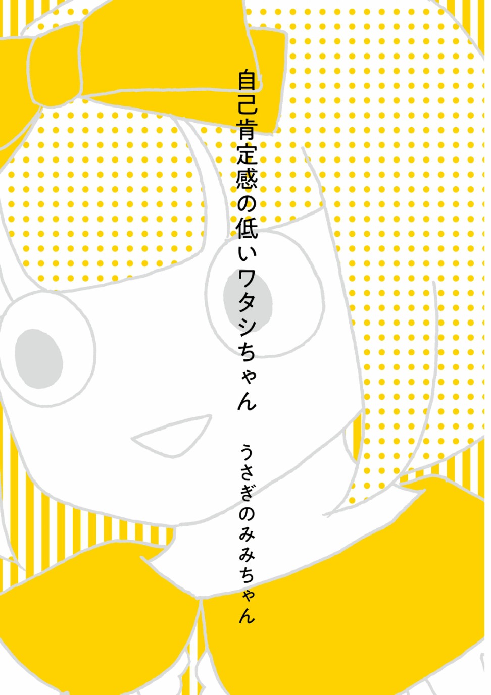 自我肯定感很低的自己韩漫全集-第01话无删减无遮挡章节图片 