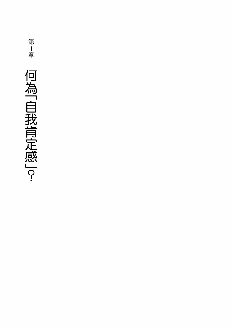 自我肯定感很低的自己韩漫全集-第01话无删减无遮挡章节图片 