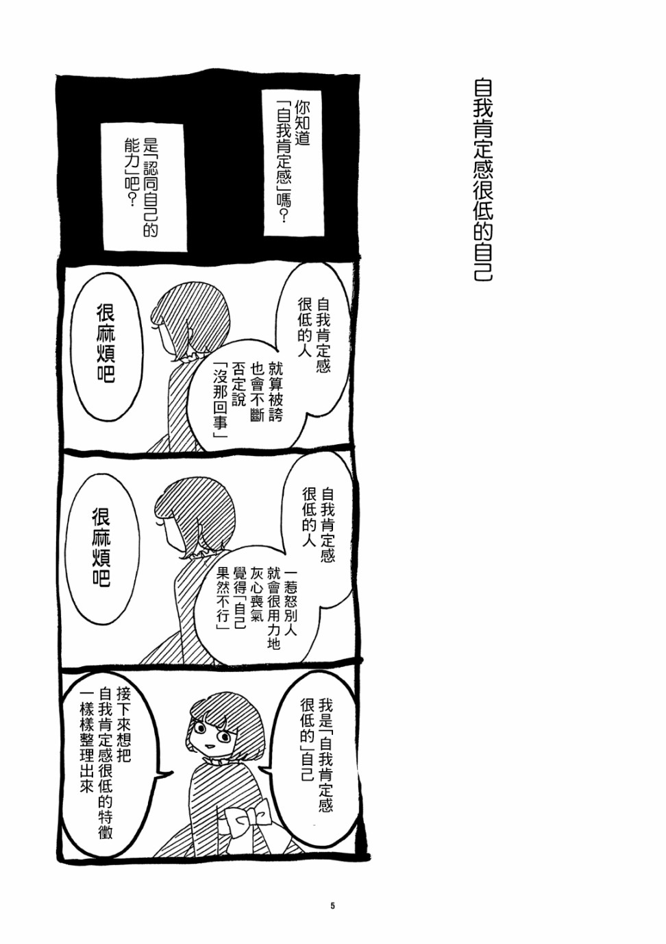 自我肯定感很低的自己韩漫全集-第01话无删减无遮挡章节图片 