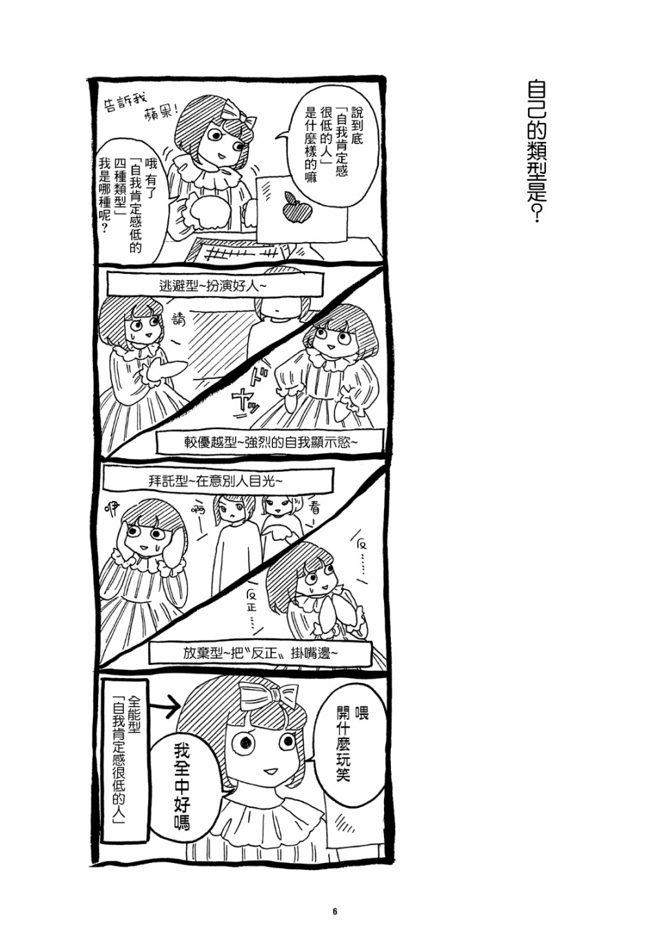 自我肯定感很低的自己韩漫全集-第01话无删减无遮挡章节图片 