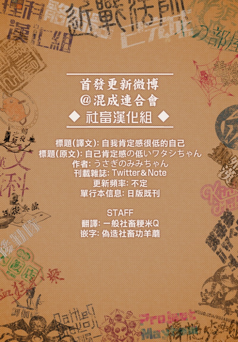 自我肯定感很低的自己韩漫全集-第01话无删减无遮挡章节图片 