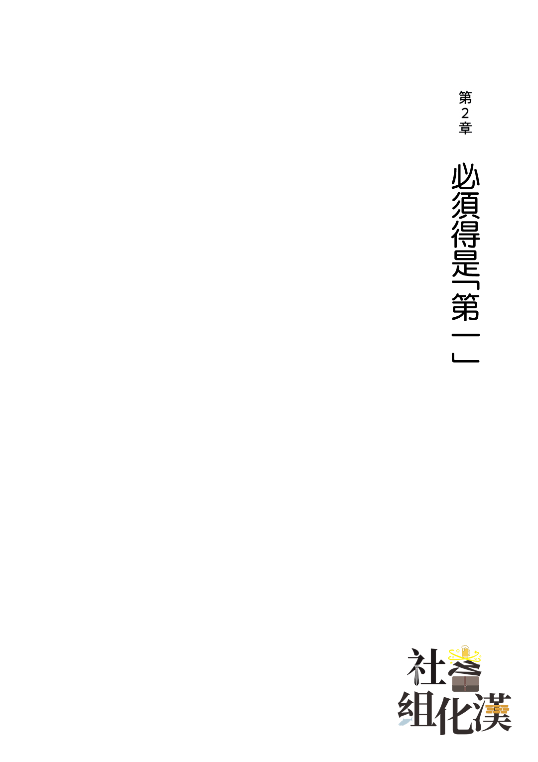 自我肯定感很低的自己韩漫全集-第02话无删减无遮挡章节图片 