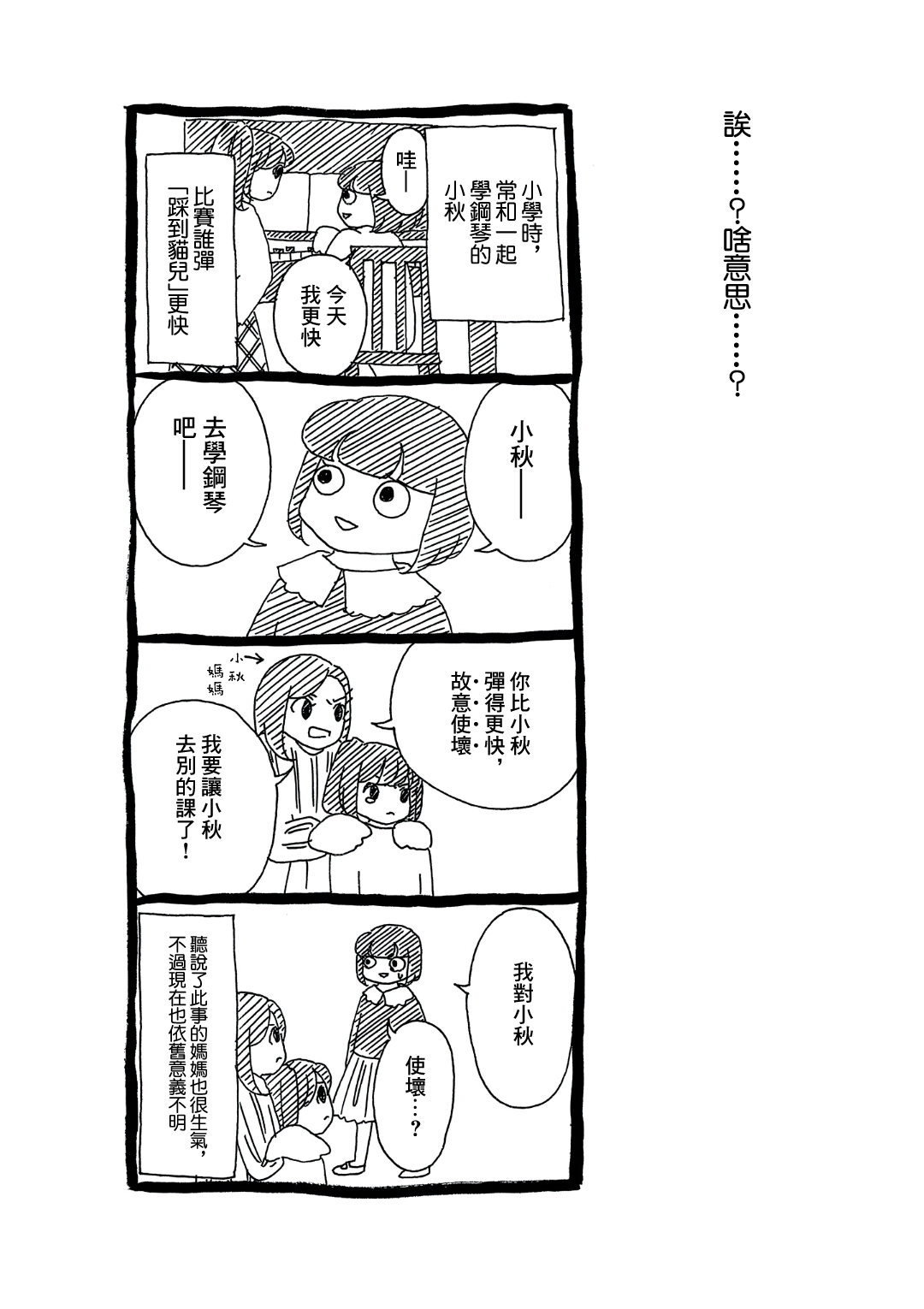 自我肯定感很低的自己韩漫全集-第02话无删减无遮挡章节图片 