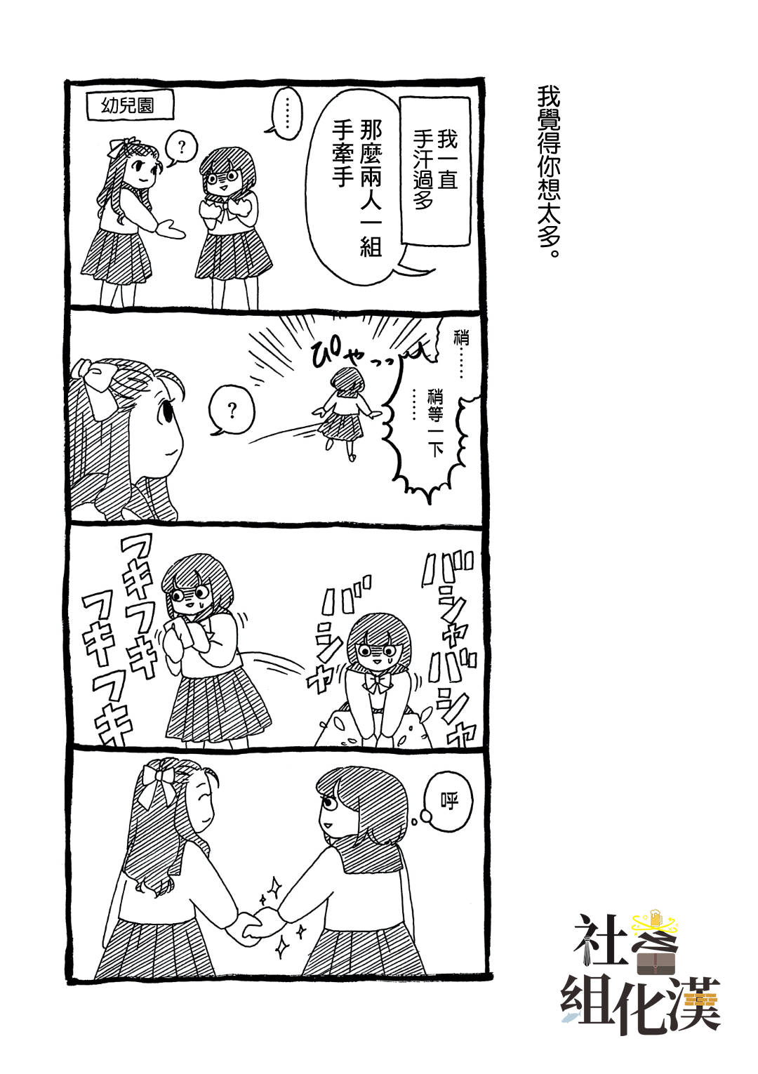 自我肯定感很低的自己韩漫全集-第02话无删减无遮挡章节图片 