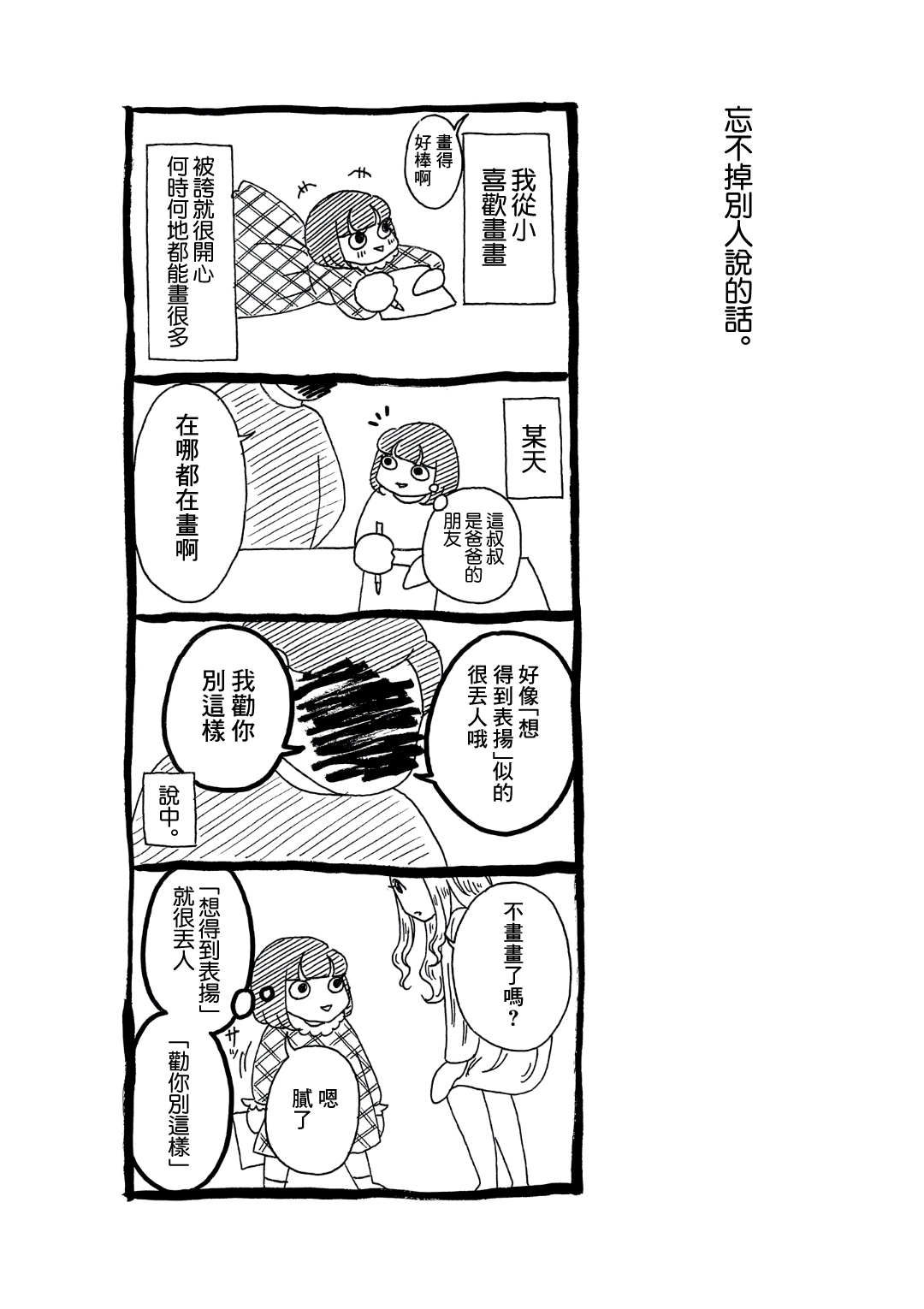 自我肯定感很低的自己韩漫全集-第02话无删减无遮挡章节图片 