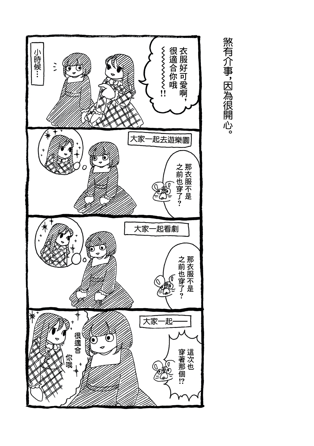 自我肯定感很低的自己韩漫全集-第02话无删减无遮挡章节图片 