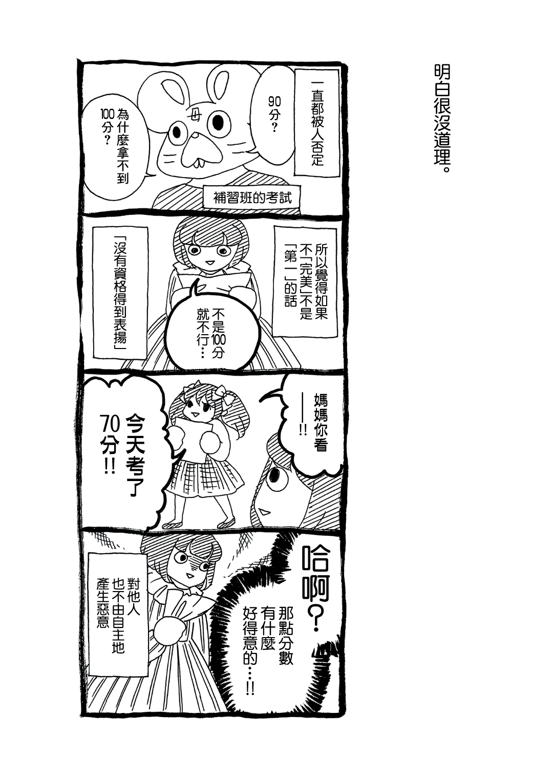 自我肯定感很低的自己韩漫全集-第02话无删减无遮挡章节图片 