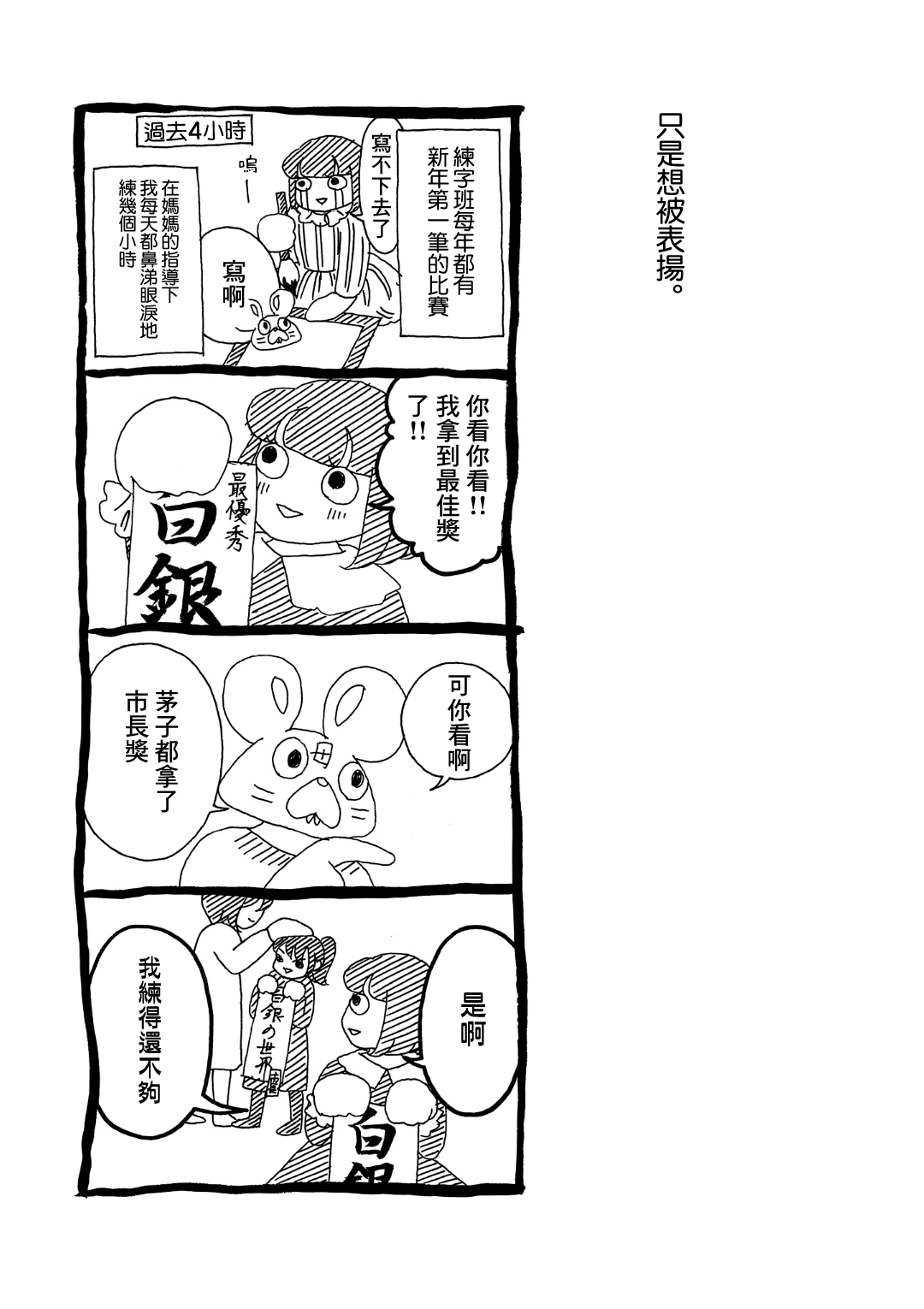 自我肯定感很低的自己韩漫全集-第02话无删减无遮挡章节图片 