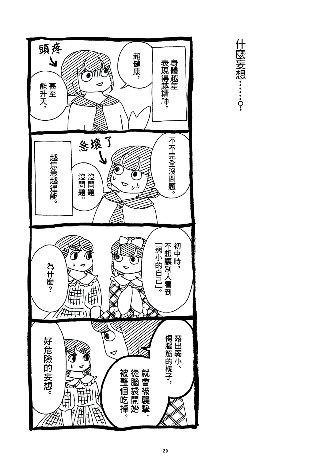 自我肯定感很低的自己韩漫全集-第03话无删减无遮挡章节图片 