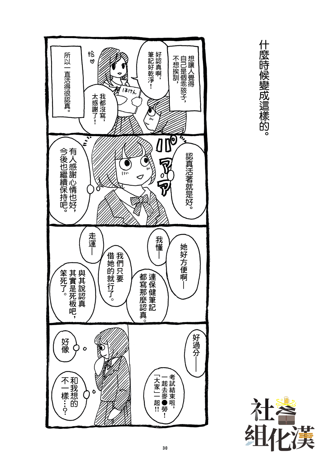 自我肯定感很低的自己韩漫全集-第03话无删减无遮挡章节图片 