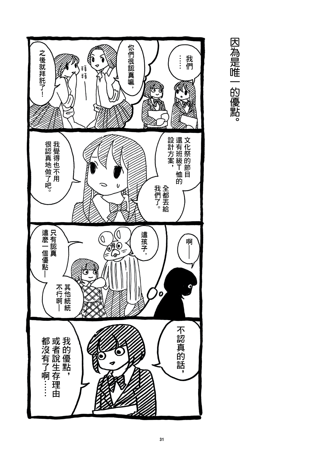 自我肯定感很低的自己韩漫全集-第03话无删减无遮挡章节图片 