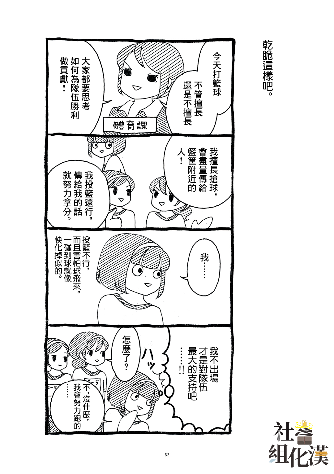 自我肯定感很低的自己韩漫全集-第03话无删减无遮挡章节图片 