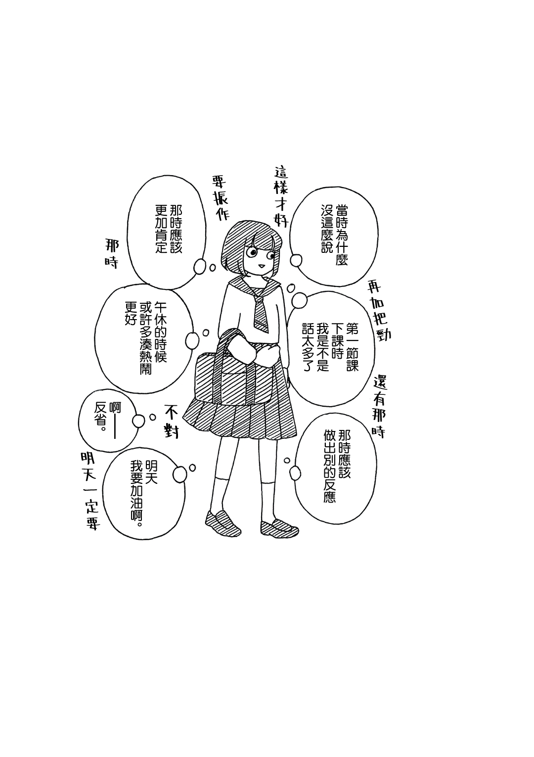 自我肯定感很低的自己韩漫全集-第03话无删减无遮挡章节图片 