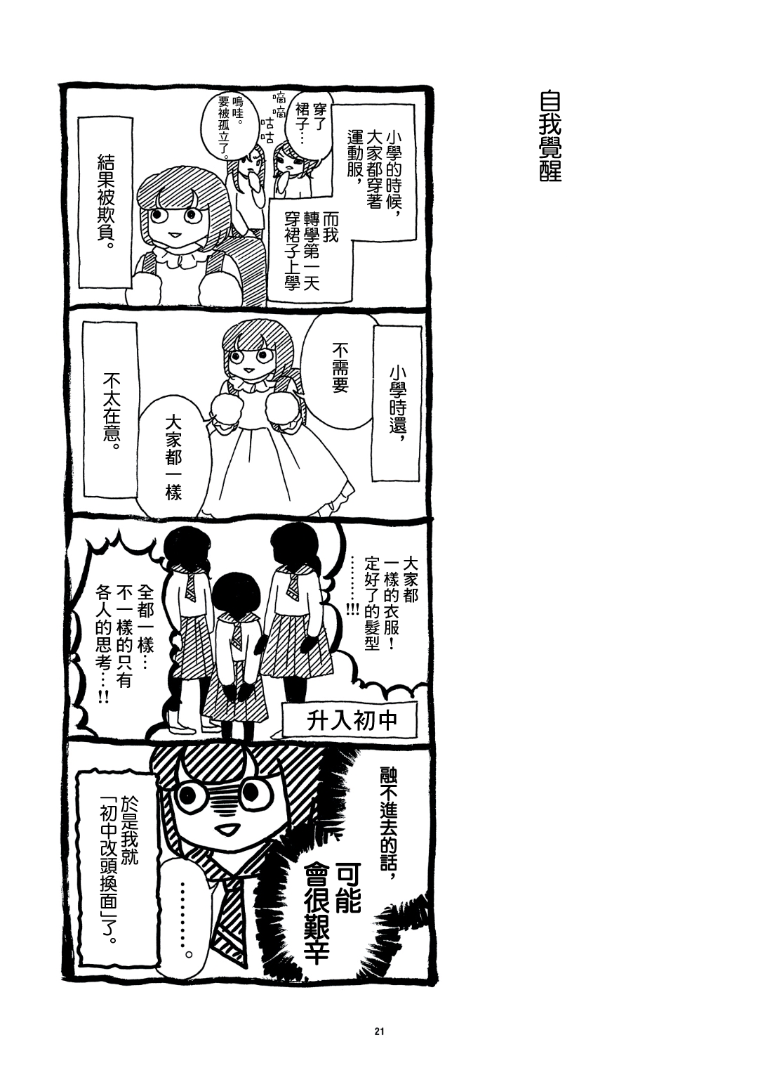 自我肯定感很低的自己韩漫全集-第03话无删减无遮挡章节图片 
