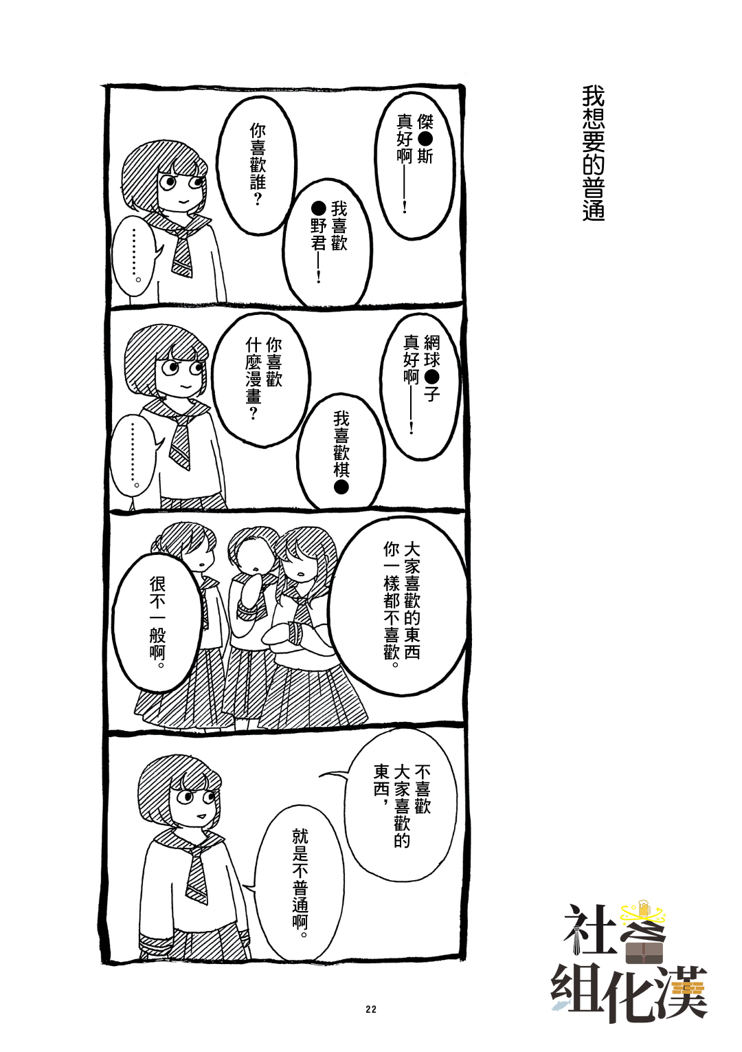 自我肯定感很低的自己韩漫全集-第03话无删减无遮挡章节图片 