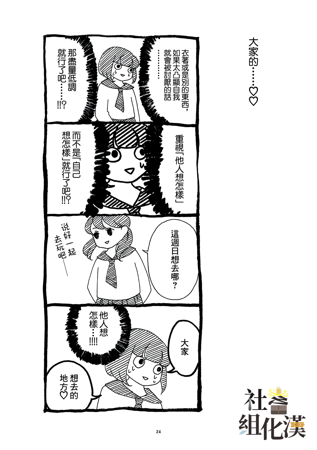 自我肯定感很低的自己韩漫全集-第03话无删减无遮挡章节图片 