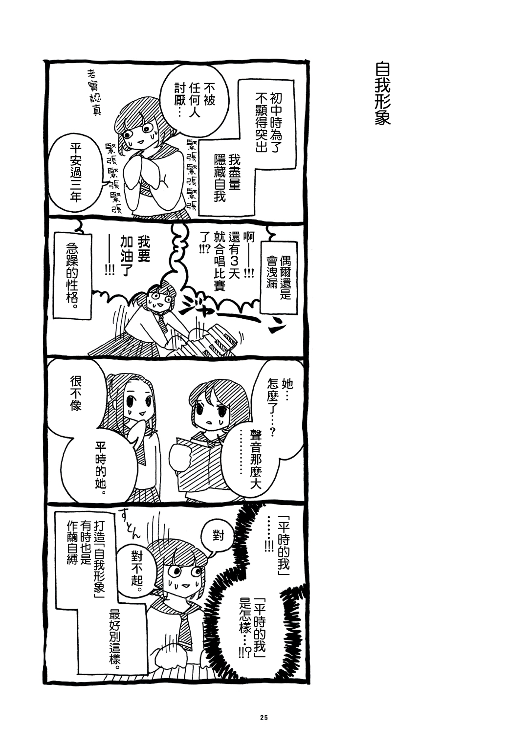 自我肯定感很低的自己韩漫全集-第03话无删减无遮挡章节图片 
