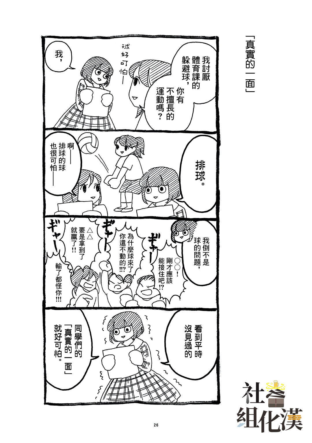 自我肯定感很低的自己韩漫全集-第03话无删减无遮挡章节图片 