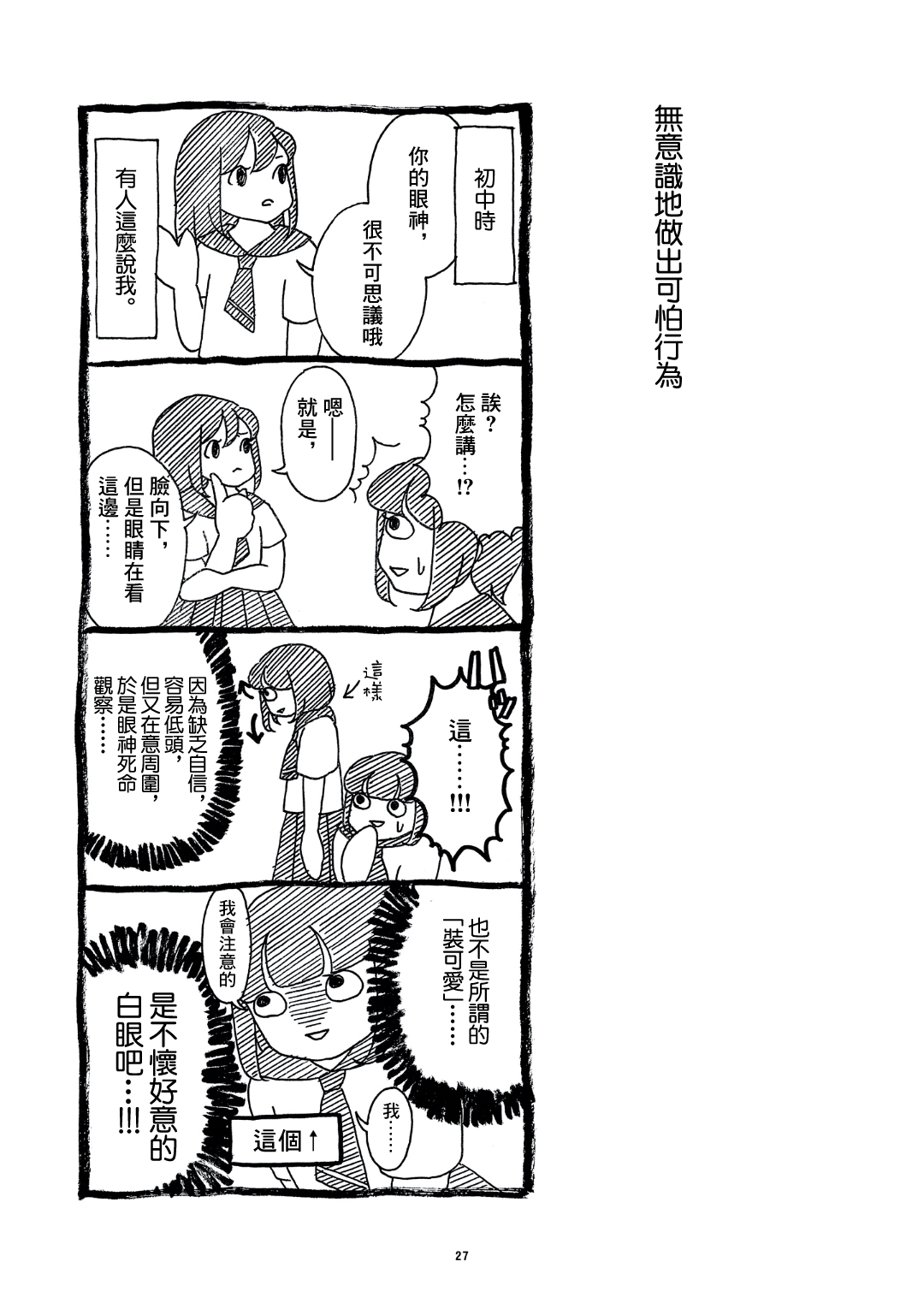 自我肯定感很低的自己韩漫全集-第03话无删减无遮挡章节图片 