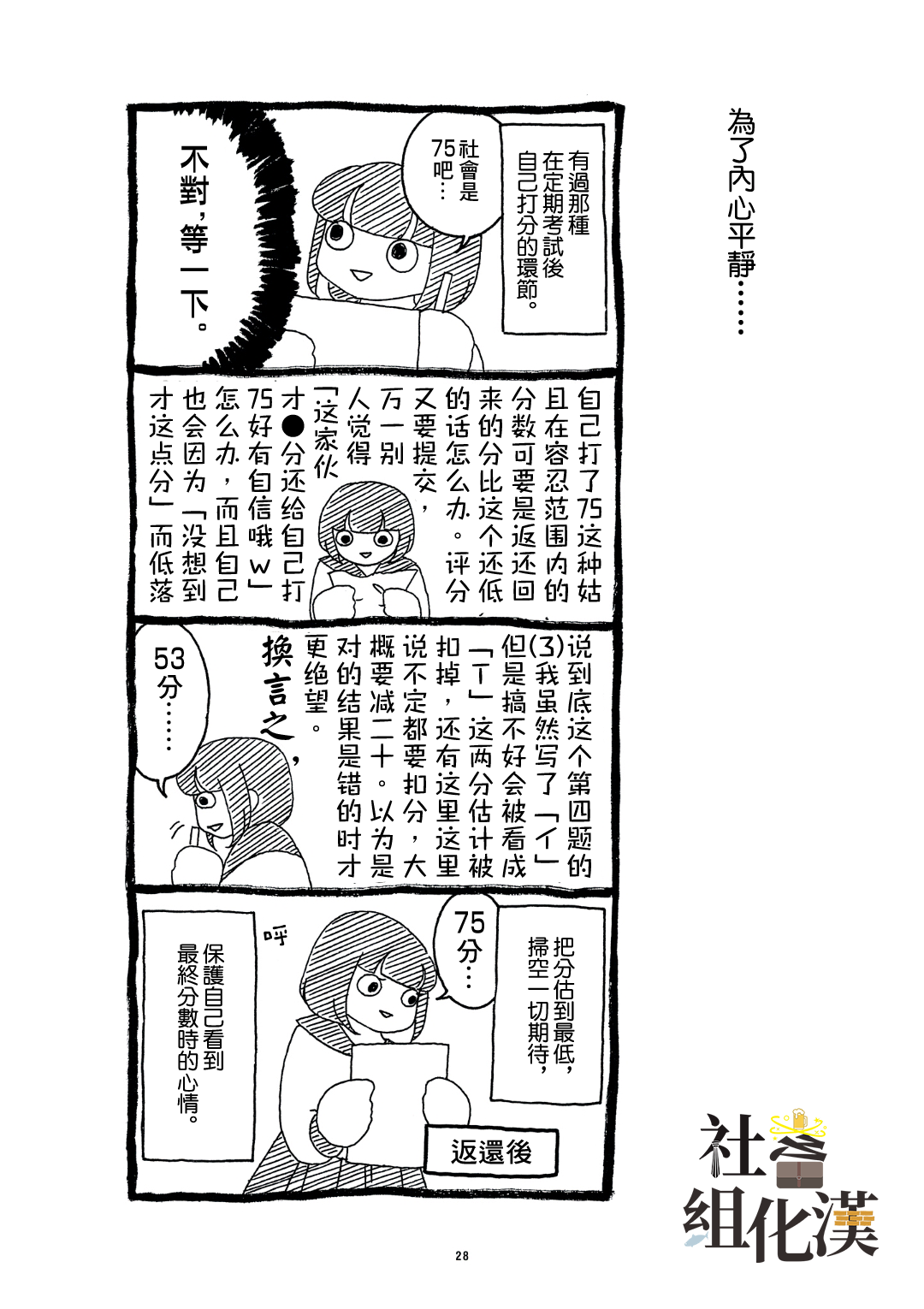 自我肯定感很低的自己韩漫全集-第03话无删减无遮挡章节图片 