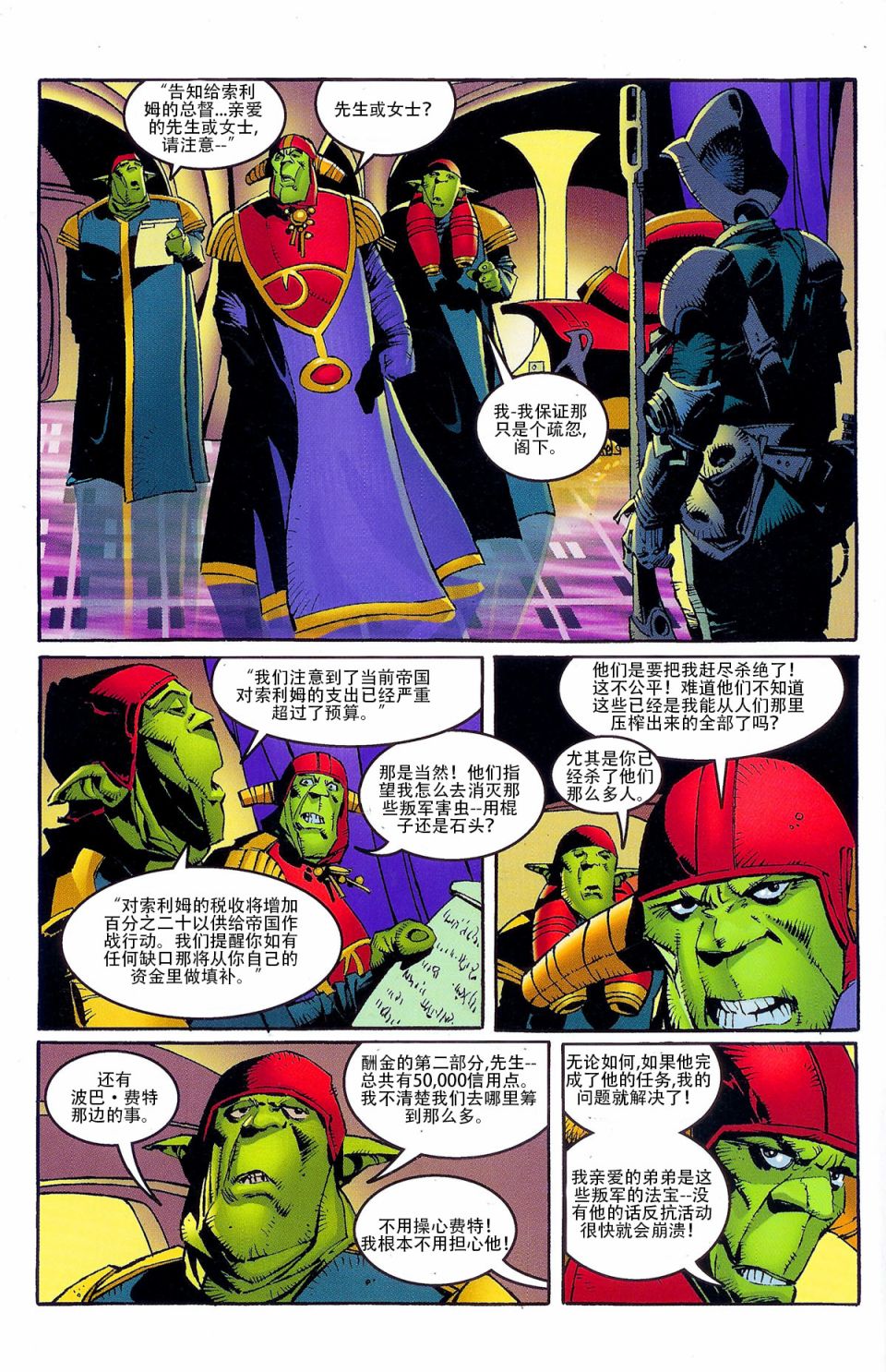 星球大战：帝国 两个小短篇韩漫全集-全一卷无删减无遮挡章节图片 