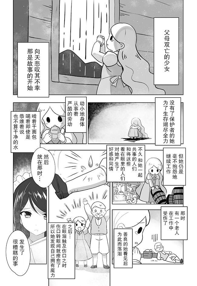 Noblesse·Oblige~闭门不出的大小姐为何会被人奉为圣女韩漫全集-第0话无删减无遮挡章节图片 